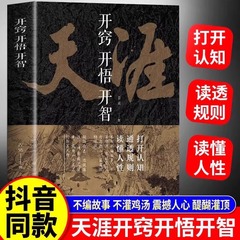 天涯 开窍开悟开智全套 天涯神贴合集1000篇完整版纸质书