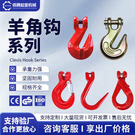 羊角吊钩欧式起重抓钩g80钢管钩羊角自锁翅钩滑钩链条吊索具吊钩