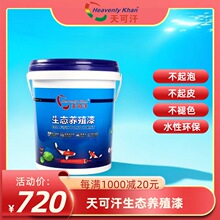 天可汗清水槽漆工厂化育苗池漆鱼池漆锦鲤池漆抗碱防水水产漆