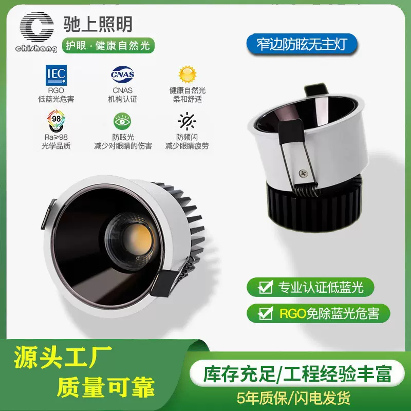 防眩射灯COB窄边无主灯Ra98高显色嵌入式开孔75防眩筒灯无副光斑