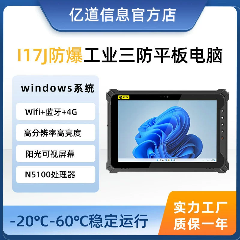 Планшет YiDao с защитой от влаги/пыли/ударов 2024 для сбора данных, NFC, сканирование штрих-кодов, взрывозащищенный планшет