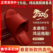 结婚拖鞋女陪嫁婚礼家用红色喜庆eva凉拖鞋夏季婚庆本年红凉拖男
