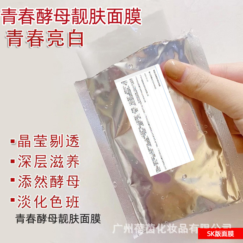 Moisturizing revitalizing brightening face mask for skin care