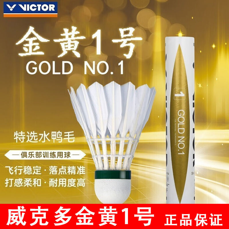 Victor Victor Victory Badminton Golden No. 1 Training Competition Durable and Stable 12-Pack High-Quality Duck Feathers