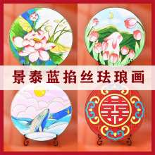 非遗手工diy景泰蓝掐丝珐琅画材料工艺品儿童沙画新年礼物团建