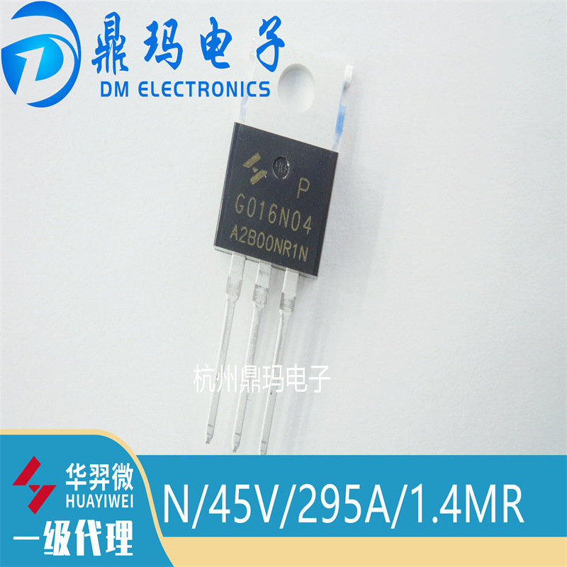 HYG016N04NR1P TO-220原装HY华羿微 N/45V/295A/1.4MR
