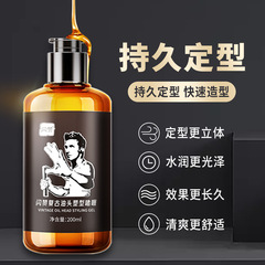 閃賛レトロオイルヘッドジェル保湿セット理髪店専用のクールなヘアゴムジェル卸売り