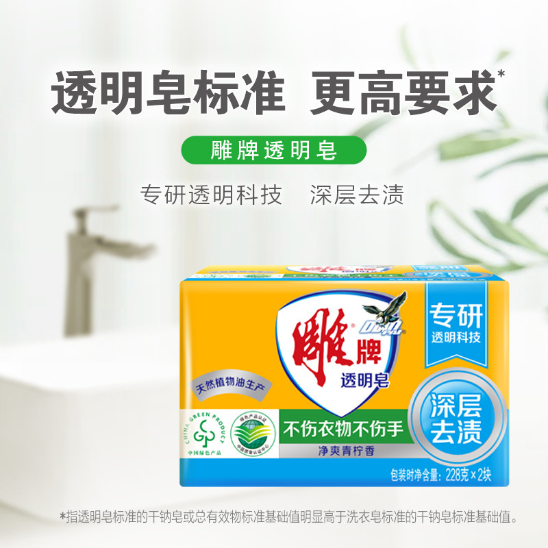 Diaopai 透明石鹸 お手頃コンビパック 洗濯石鹸 228g*2個 家庭用 正規品 お手頃パック【q】|undefined