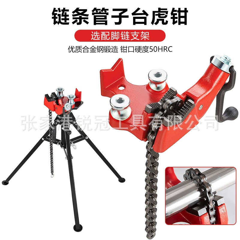 Тиски для труб с зажимом, сварной штатив, настольные тиски с цепными клещами для труб.