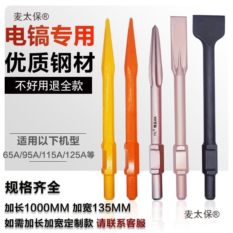 大电镐尖扁凿65镐头95加宽铲子重型电锤冲击钻头超硬弹簧钢麦太保