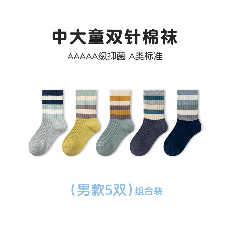 【8405】Aセット 5足/パック / 14-16cm 3-5歳