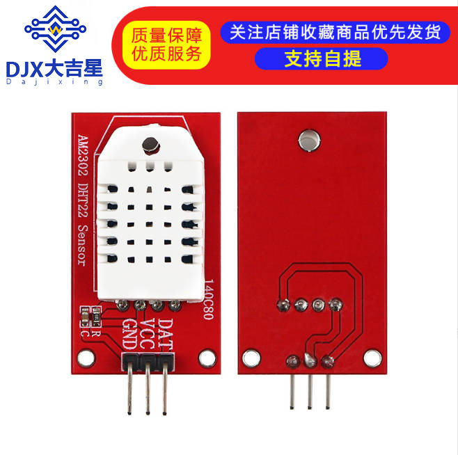 AM2302 DHT22温湿度传感器模块 单片机