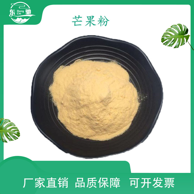 芒果粉 东驰直供 芒果果粉 芒果冻干粉 果汁粉 喷雾干燥 现货包邮