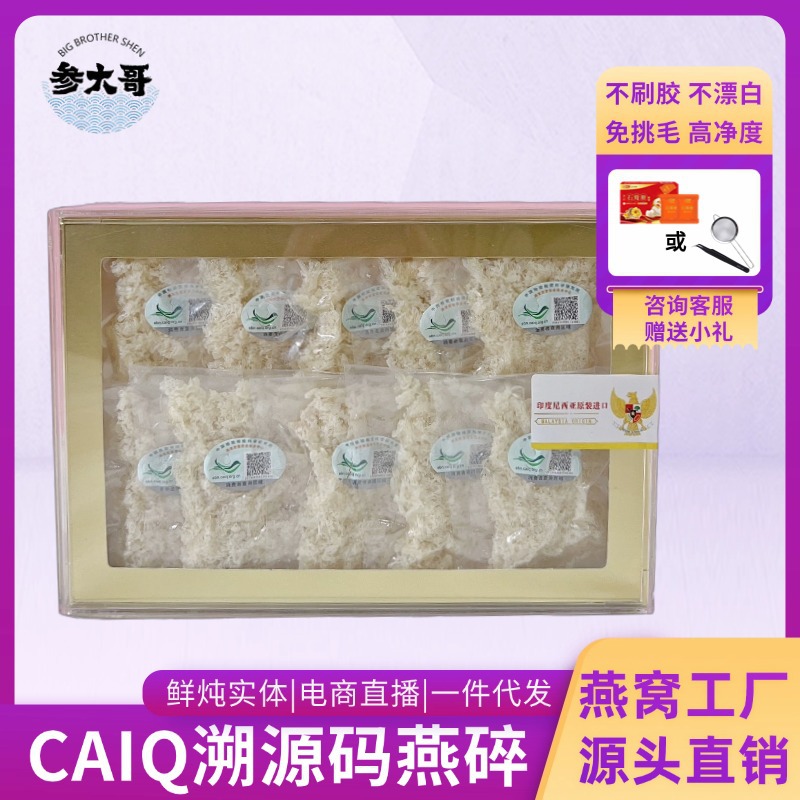 マレーシア・インドネシア産の正規CAIQ追跡コード付き燕の巣粥、妊婦向け、工場直送、認証済み、高純度