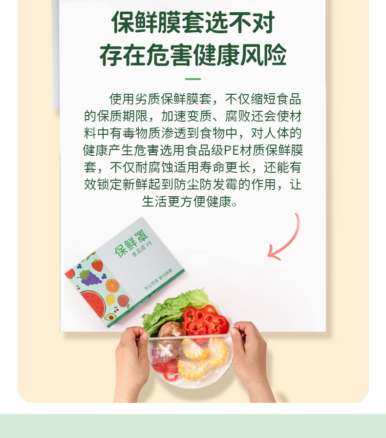 批发一次性保鲜膜套罩食品级家用保鲜套专用带松紧口保鲜套盒装详情9