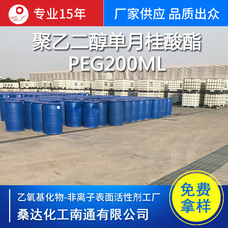 江苏海安聚乙二醇200ML 单月桂酸酯 厂家批发