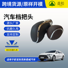 适用欧宝别克新君威自动挡汽车排档头档把头英朗排挡杆汽车档把头