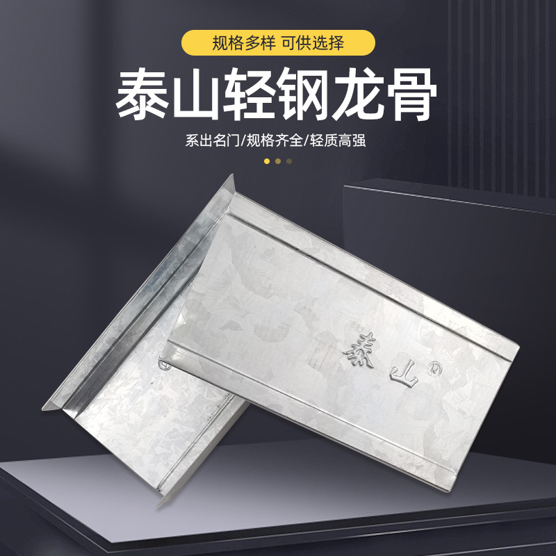 Quilla de acero ligero de Taishan galvanizada pared de partición de ingeniería quilla en forma de U pared de partición de techo integrada quilla principal quilla auxiliar