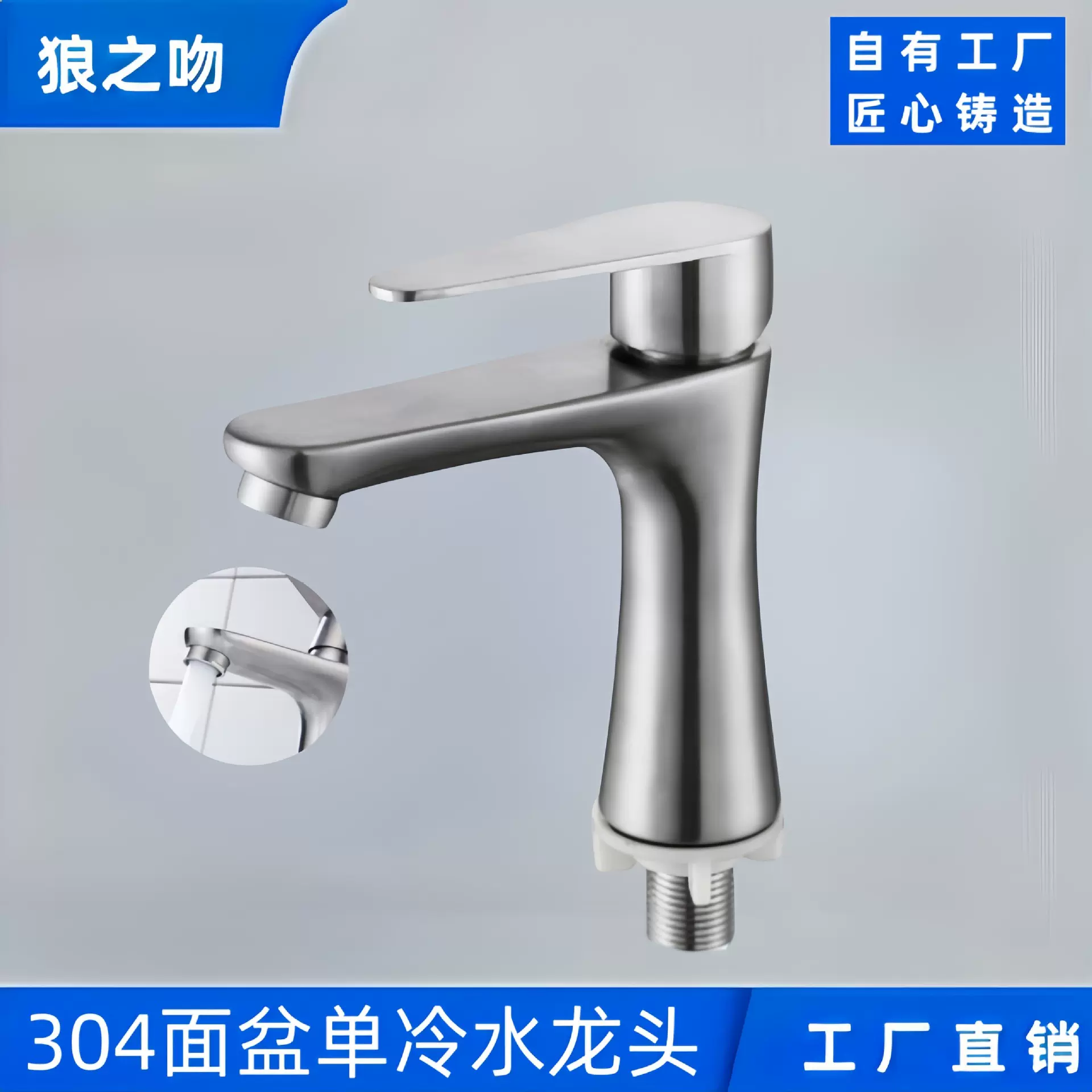面盆单水龙头304不锈钢小蛮腰单冷家用浴室洗手洗脸盆面盆水龙头