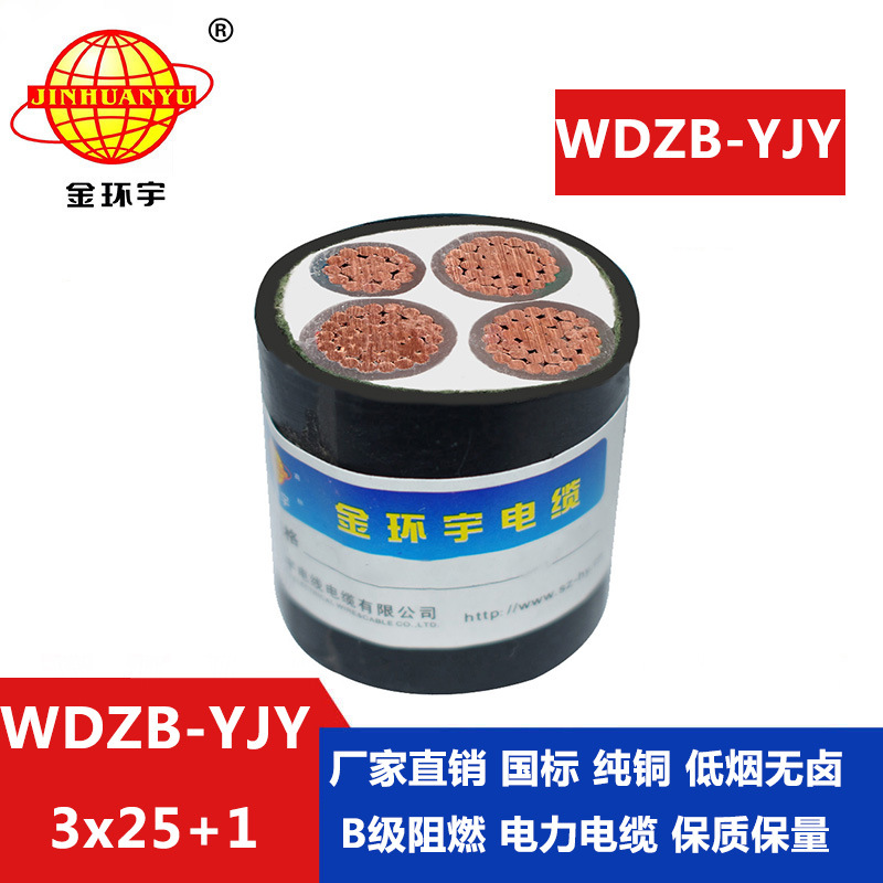 金环宇电缆 铜芯3相4线WDZB-YJY3X25+1X16 低烟无卤阻燃电缆价格