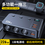跨境新款车载充电器226W快充一拖三汽车用品 手机充电器usb点烟器