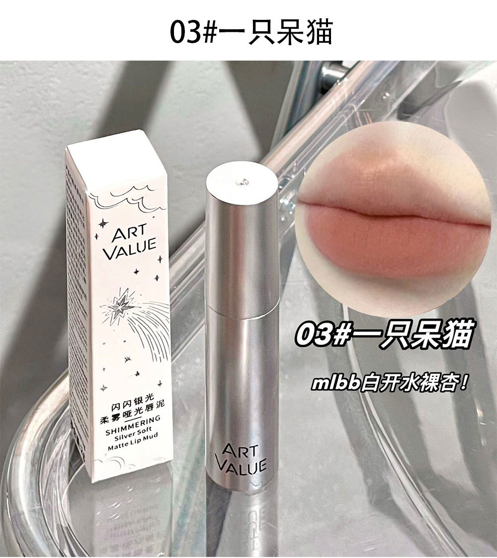 New product: Sparkling Silver Light, soft matte Lip gloss, affordable student makeup, velvet matte, brightening velvet undefined