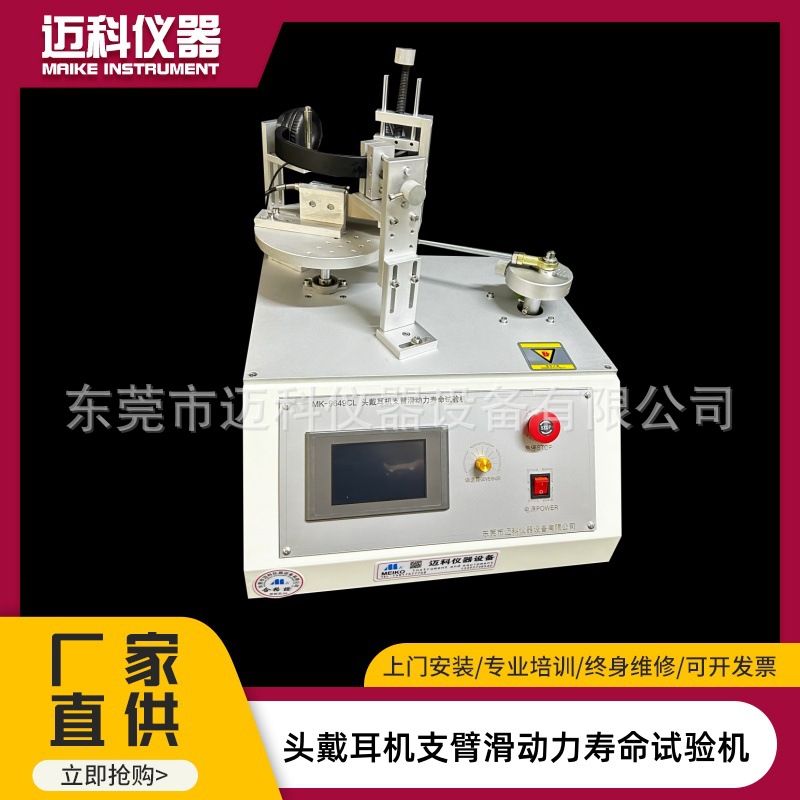 头戴耳机支臂滑动力寿命试验机首图