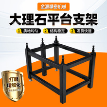 大理石平台支架00级调节水平支撑架调整千斤顶台架花岗石平板底座