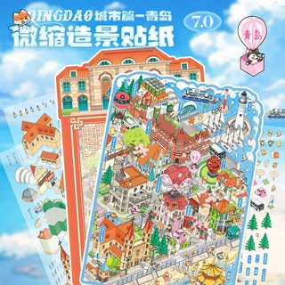 墨言语闲微缩大造景贴纸 城市篇7.0青岛 3D立体小屋儿童diy手账贴