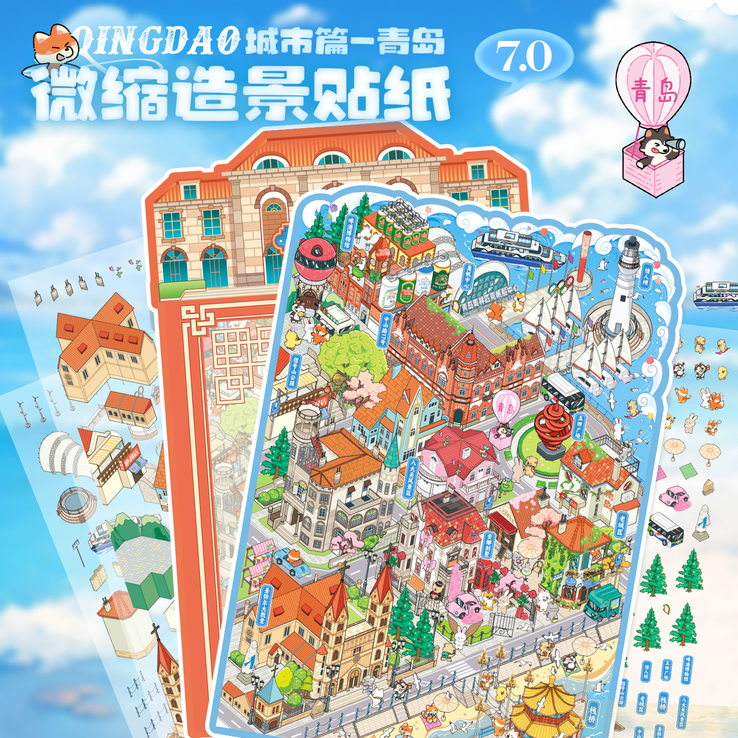 Etiqueta engomada de paisajismo grande en miniatura de Yuxian Capítulo de la ciudad 7.0 Qingdao 3D Cabaña tridimensional para niños Etiqueta engomada de la escena de la cuenta manual de bricolaje