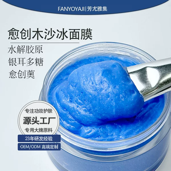 Guaiac Black Tea Fermented Sand Ice Mask Repairs Sensitive Skin, Controls Oil, Brightens, Hydrates, Refines Pores and Soothes the Mask