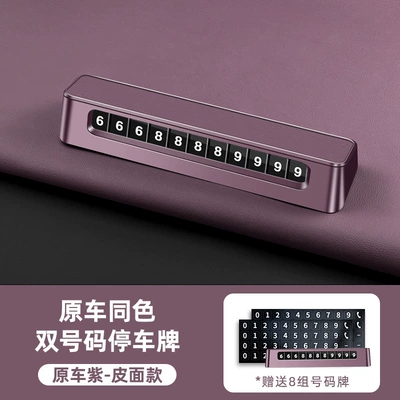 Nömrəli dayanma kartı Plate with Phone Number for - unlabeled-original-car-purple-leather-model-double-number-d02-stop-sign
