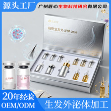 外泌体角质蛋白增发养发冻干粉 发际线护发套组巩固毛囊加密加粗