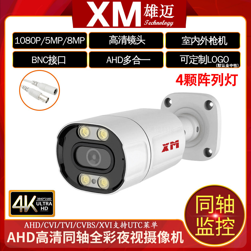 Xiongmai Jufeng Coaxial AHD Camera 2 million HD Warm Light Full Color Surveillance Camera 5,000,060 Gun Xiongmai Jufeng Coaxial AHD Camera 2 million HD Warm Light Full Color Surveillance Camera 5,000,060 Gun