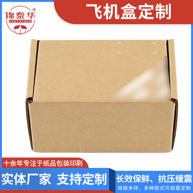 供应特硬飞机盒纸箱批发电子产品包装盒空盒带内衬牛皮纸快递纸箱