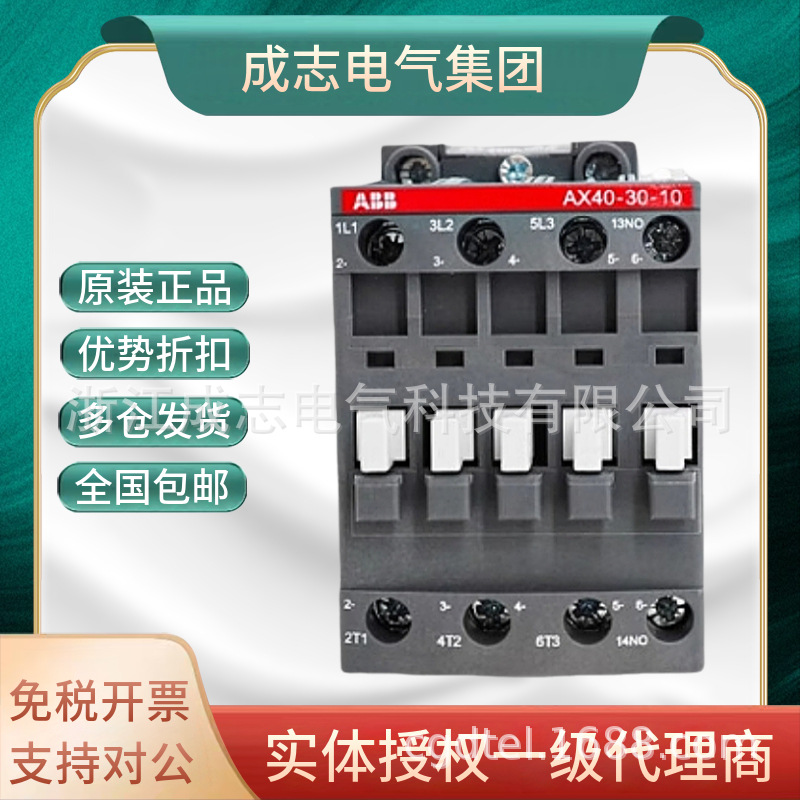正品ABB交流接触器AX40-30-10-80 AX40-30-01-80 AC220V110V 40A