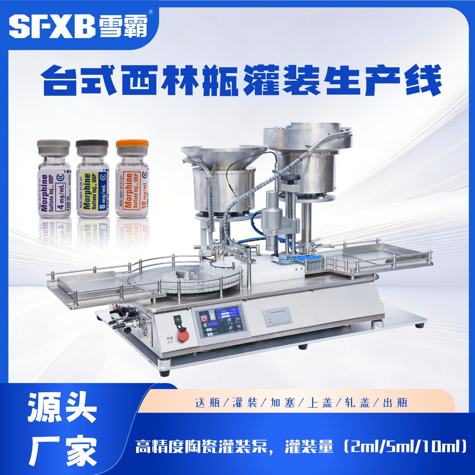 全自动台式小型西林瓶灌装机冻干粉转盘一体机医药实验室设备定制