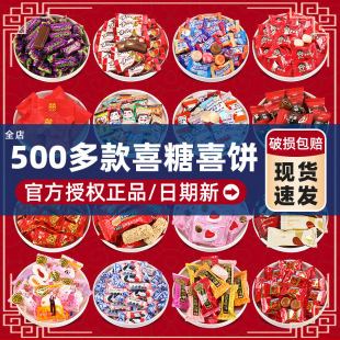 喜糖批發結婚散裝糖訂婚滿月專糖牛奶巧克力喜宴組合糖果