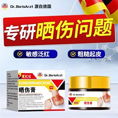 Dr.BorisArzt皮肤晒伤专用军训晒后急救修复霜乳快速脸晒黑紫外线