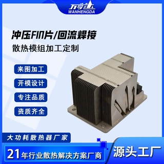 全铝2U服务器散热器模组冲压FIN片铜管回流焊接 大功率鳍片散热器