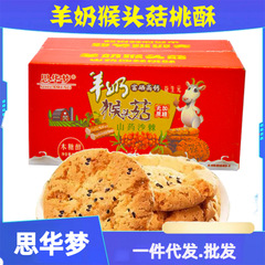 Thoughtful Dream - Goats' Milk Peach Crisp Rich Selenium Probiotic Yam Sea Buckthorn Xylitol Hericium Crisp Peach Crisp