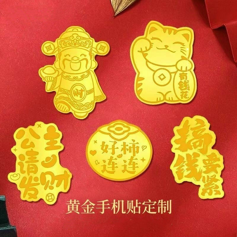 黄金手机贴999足金财库暴富公主请发财金贴抖音同款引流礼品批发|undefined