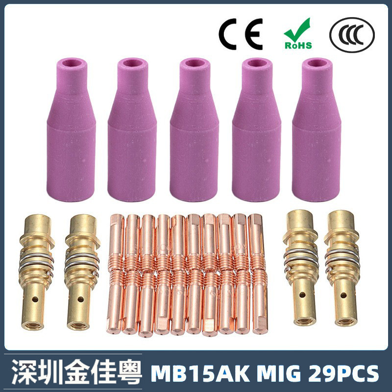MB15AK保护嘴MIG气保二保焊枪配件MB15导电嘴29PCS保护咀导电咀
