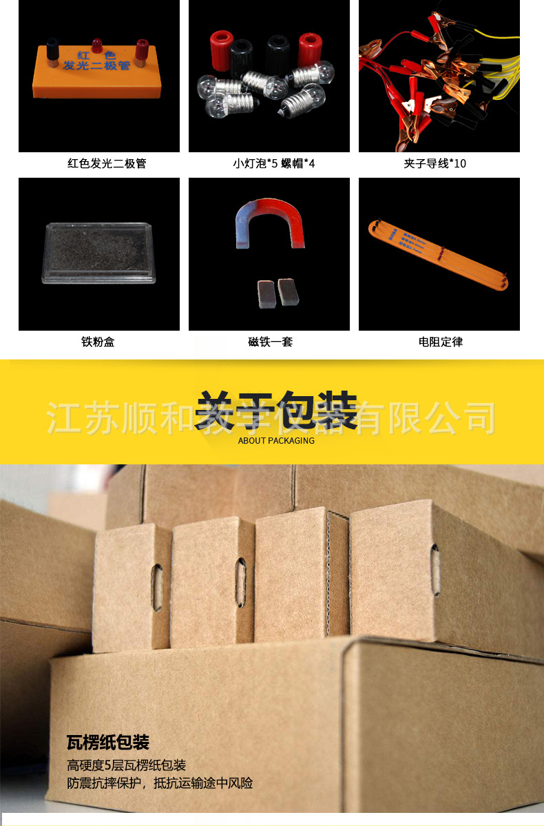 磁吸式电学实验_07.jpg