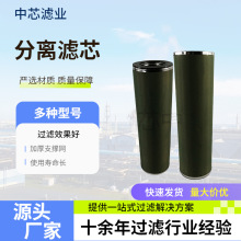 厂家聚结分离滤芯天然气滤芯航空燃油油水分离滤芯工业级管道滤芯
