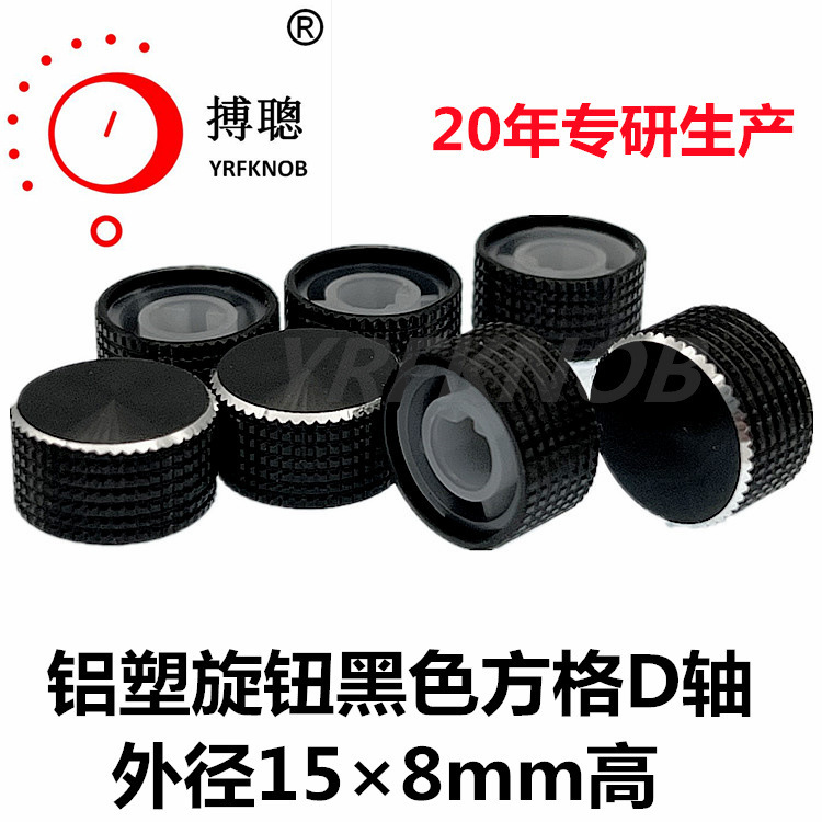 Potentiometer Knob with Outer Diameter 15*8, Square Pattern, Half-Shaft, Aluminum Alloy Cap for Small Appliance Controllers, Small Appliance Knob