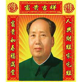 毛主席画像客厅中堂挂像背胶贴画中山装海报图片挂画不干胶贴纸