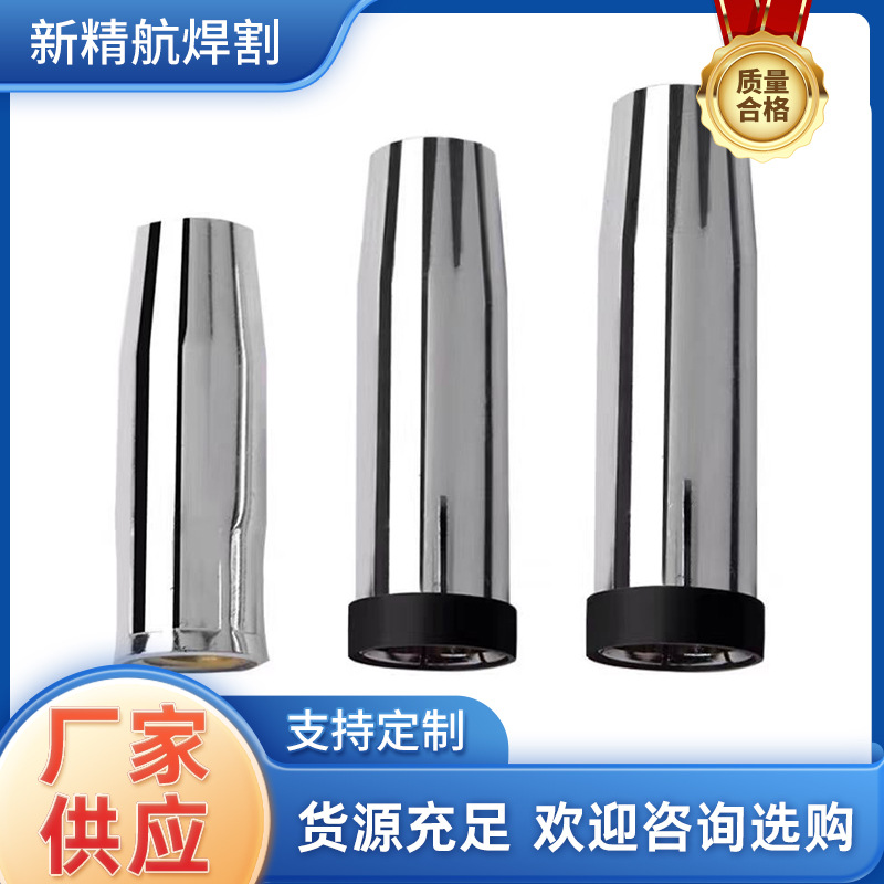 现货保焊枪配件501D保护嘴气保焊机欧式15AK 24 36KD保护套喷咀