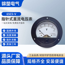 65C5指针式直流电压仪表5V10V15V20V30V50V100V500V1000V机械板表