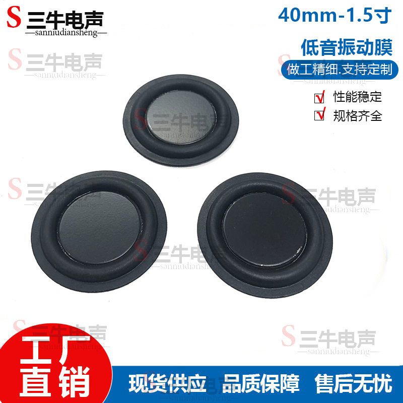 40mm4cm低音膜放射器受動板1.5インチ受動膜音響強化低音振動片共振膜|undefined